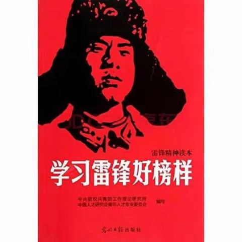 “学雷锋·见行动”主题学习雷锋活动——小塔子乡学校