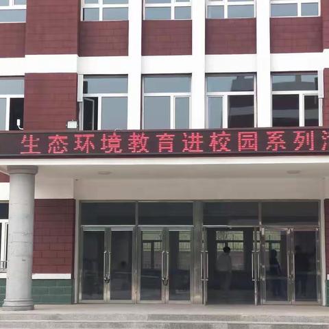 北票市小塔子乡学校——生态环境文明教育系列活动