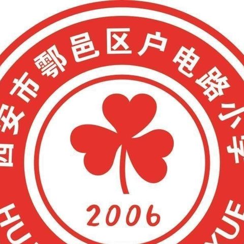 快乐暑假  缤纷多彩——户电路小学2024年暑假综合实践作业