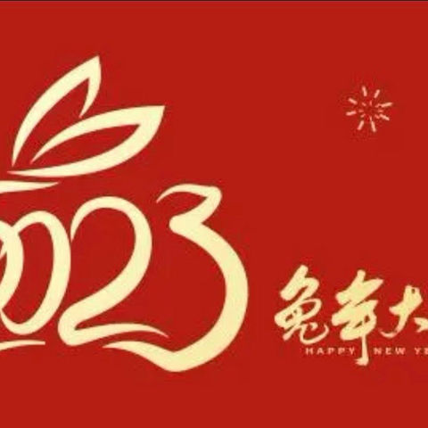 【灞桥教育】纳福迎新辞旧岁 欢天喜地过新年——灞桥区第四幼儿园元旦系列活动“美在新年”