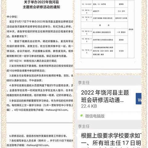 育人为本，德育为先——主题班会研修活动