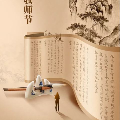 绽放师恩    遇见美好——师恩深似海