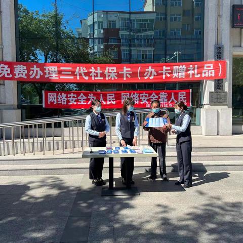 建行延寿支行网络安全宣传周活动