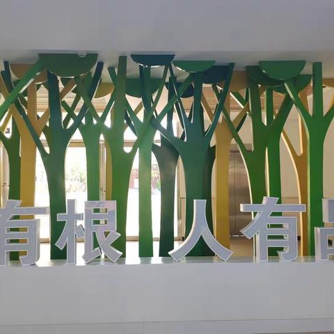 赴北京研学小组Day3，——参观北京市通州区潞苑小学