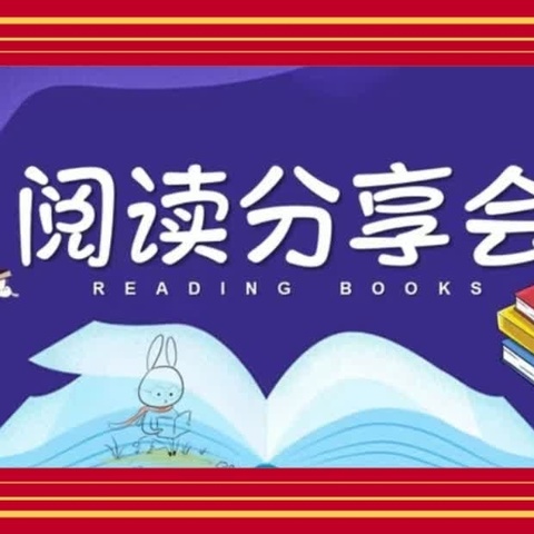 “学思想、强党性、重实践、建新功”——东方市第一小学2023年《习近平教育工作》读书分享会活动