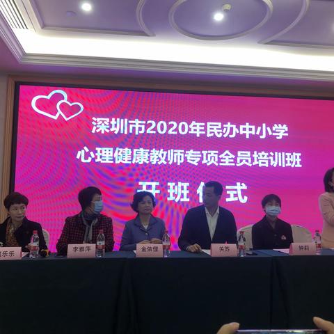 【20201209心理培训】﻿深圳市民办中小学心理教师全员专项培训班（第一组）