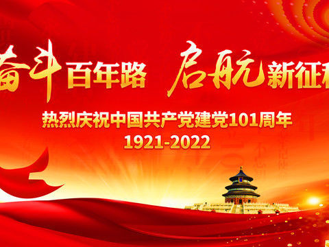 逐梦前行新征程  奋进喜迎二十大——第十二小学庆祝建党101周年主题党日活动