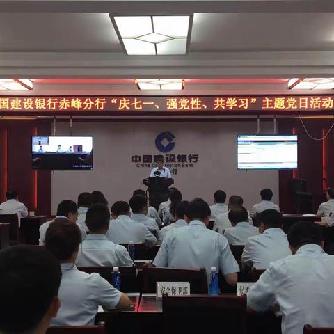 赤峰分行召开庆祝中国共产党成立99周年“ 庆七一、强党性、共学习”主题党日活动