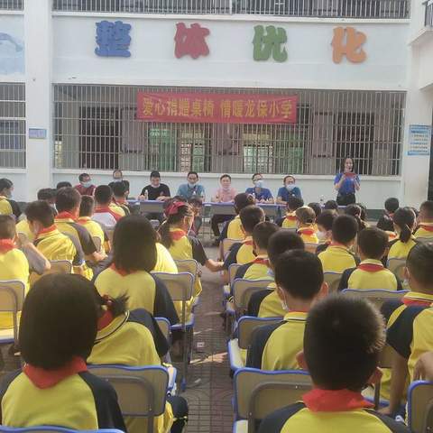 “爱心捐赠桌椅  情暖龙保小学”——龙保小学捐赠仪式活动