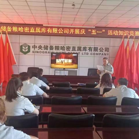 中央储备粮哈密直属库有限公司开展庆“五一”系列活动