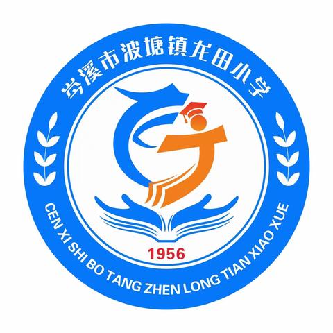 【校园文化】生生不息，永无止境——龙田小学校徽简介及内涵解读