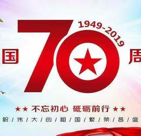 北小郭小学一(1)班用真情喜迎“祖国70周年华诞”