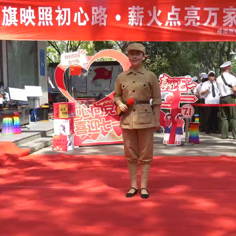 党旗映初心 薪火暖万家