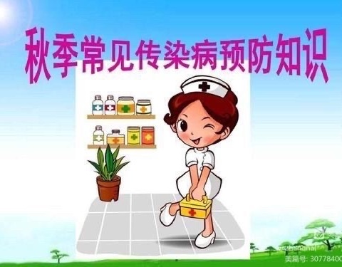 双江天使爱伊幼儿园秋季保健小常识