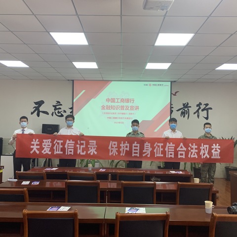 丰台万丰路&丰体南路支行开展“十年征信路 奋进新征程”2023年度征信宣传进军营活动