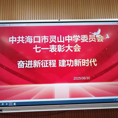 党旗领航育桃李 榜样赋能启新程