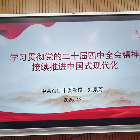 深学全会精神 筑牢育人根基