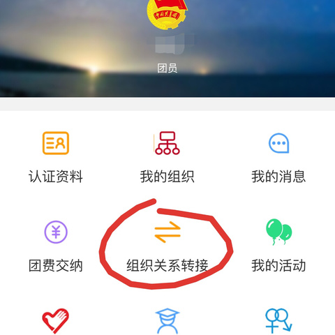 博美中学2023级 团支部转入步骤