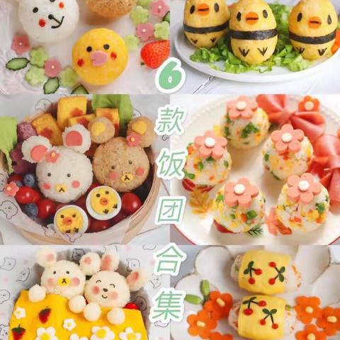 美味饭团我喜欢—李棋中心幼儿园生活活动
