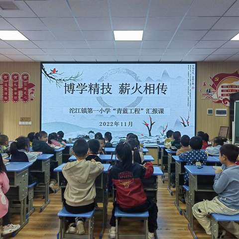 师徒结对促成长 杏坛新秀谱华章 ——沱江镇第一小学语文组“青蓝工程”汇报课