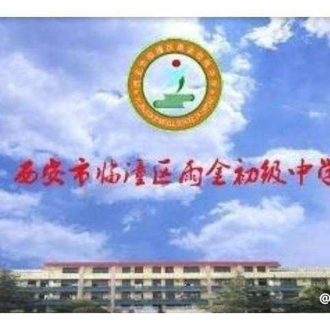 新优质成长 国家安全教育日主题活动 -雨金九年制学校七年级二班