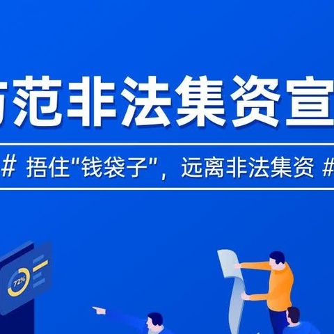 携手筑网，同防共治——浙商银行宁波余姚支行开展防范非法集资主题宣传