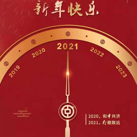 中国银行大同市分行跨年进行时
