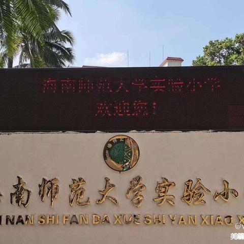 线上教学稳推进，云端学习亦精彩——海南师范大学附属小学2022年秋季学期线上教学活动（十）