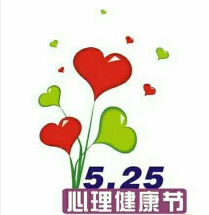 海口中学“5•25”心理健康周系列活动之“我是心理小达人”