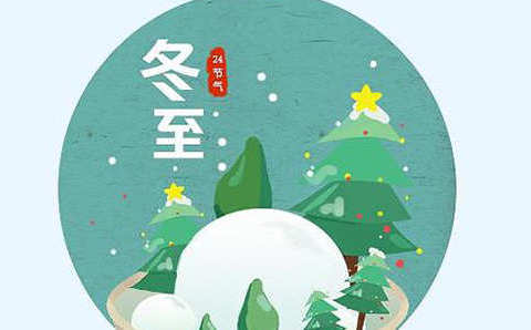 ✨情暖冬至  快乐体验✨