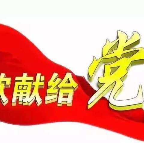 【笔山蕴秀】颂歌献给党———平和县九峰中心小学庆祝中国共产党成立100周年系列活动之歌咏比赛