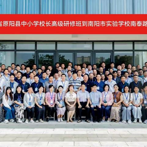 蓄力新篇共奋进，凝心树人谱华章——河南省原阳县中小学校长能力提升高级研修班圆满结业