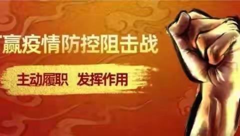 国家有难匹夫有责  家园遭困党员上前 ——阳逻街施岗小学校长陈鹏疫情防控工作纪实