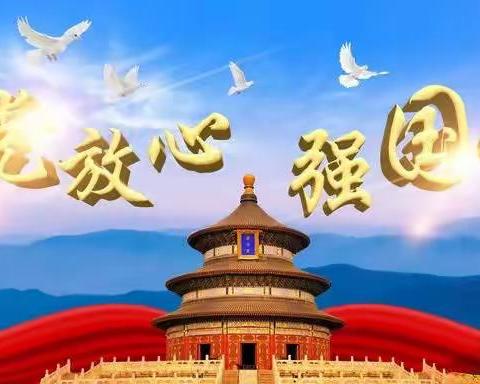 “请党放心     强国有我”——阳逻街施岗小学庆祝少年先锋队建队72周年