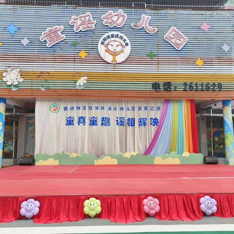 【童真童趣，“谣”相辉映】——童谣幼儿园2023年春季期末文艺汇演精彩花絮