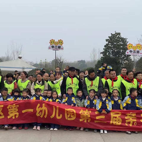 “我运动，我健康，我快乐”——北塔区第一幼儿园第三届亲子毅行运动会   中二班