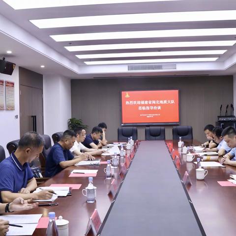 福建省闽北地质大队来访洽谈