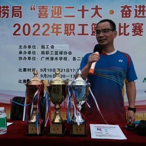 广州打捞局“喜迎二十大•奋进新征程”2022职工篮球赛圆满落幕