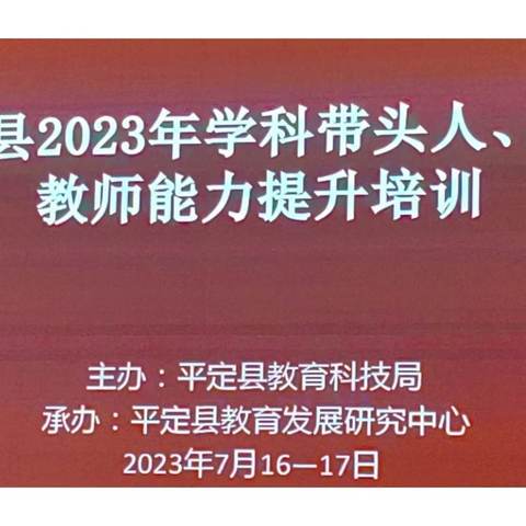 采一缕清风携手同往 寻一道曙光照亮信仰——平定县2024中小学骨干教师及名师名校长创新能力提升培训活动纪实