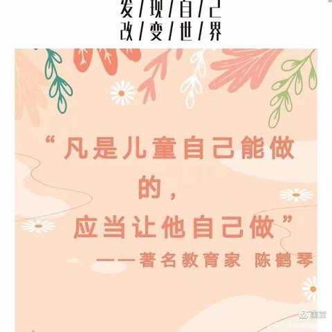 长滩镇中心幼儿园开展“生活小能手，快乐显身手”自理能力大比拼活动