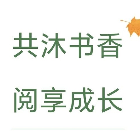 聚焦科学领域  共读核心经验