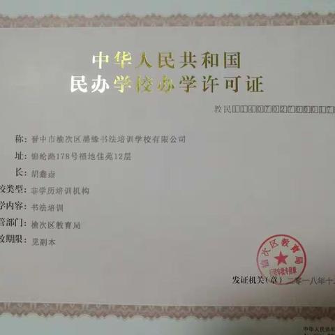 翰墨飘香育桃李    书法吐秀蕴真情  ——榆次区墨缘书法培训学校礼记