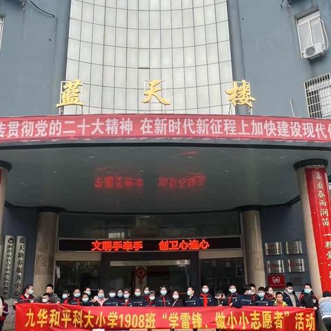 春天里的三月，是摇起梦的摇篮。一一记九华和平科大小学1908班"大手牵小手"学雷锋，做小小志愿者"。