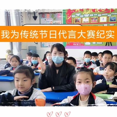 三一班中华传统节日综合性学习纪