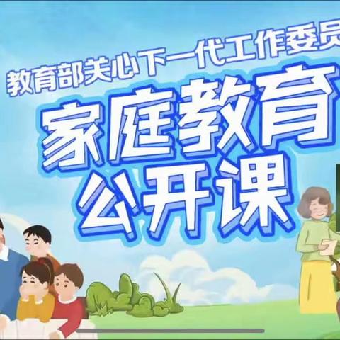 藁城区廉州镇北街小学家庭教育公开课第七期——挖掘社会教育资源，助力青少年健康成长