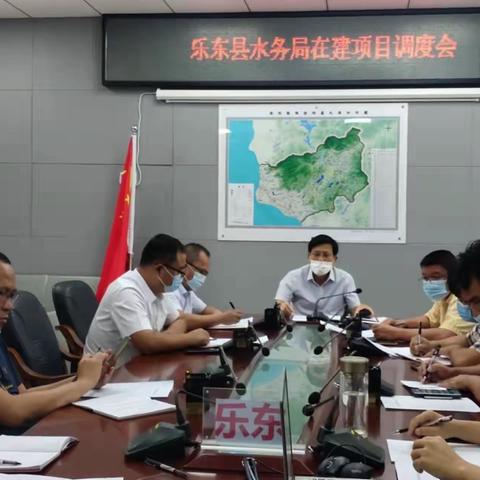 乐东县水务局召开在建项目调度会