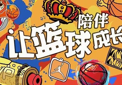萌动少儿篮球暑期班介绍
