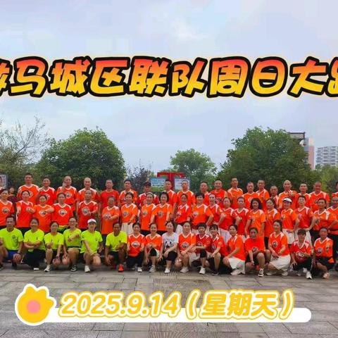 《荣耀榜》｜【2025第二十九期】全民健身，你我同行，新化微马宣传主阵地