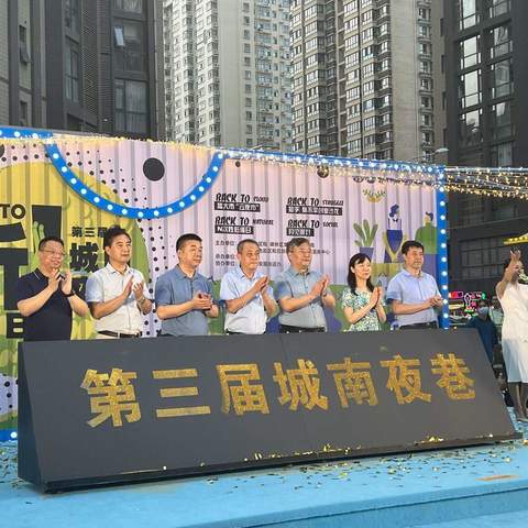 中贸广场“第三届城南夜巷”美食促销费活动正式启幕