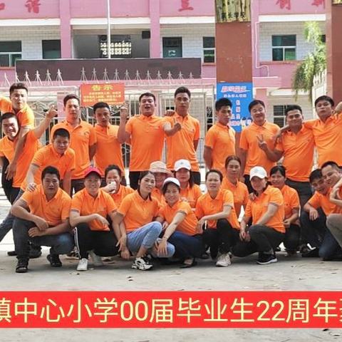 尖峰镇中心小学00届聚会录